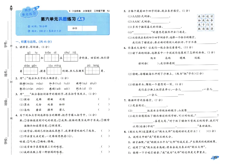 《53全优卷》人教语文3下_三年级上下册资料_53黄冈多个品牌系列资料_语文