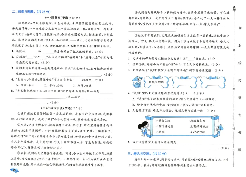 《53全优卷》人教语文3下_三年级上下册资料_53黄冈多个品牌系列资料_语文