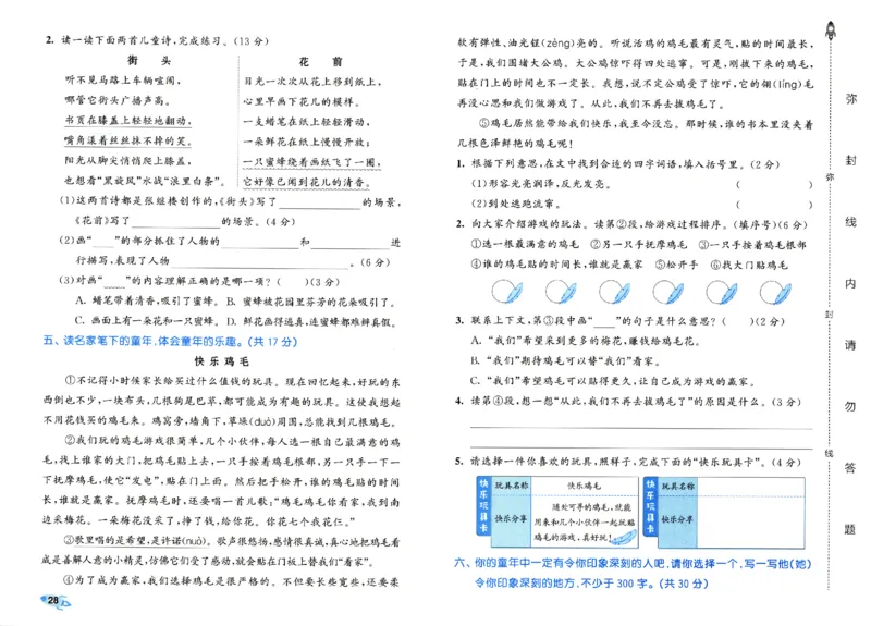 《53全优卷》人教语文3下_三年级上下册资料_53黄冈多个品牌系列资料_语文