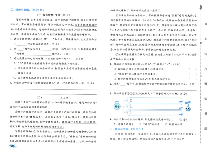 《53全优卷》人教语文3下_三年级上下册资料_53黄冈多个品牌系列资料_语文