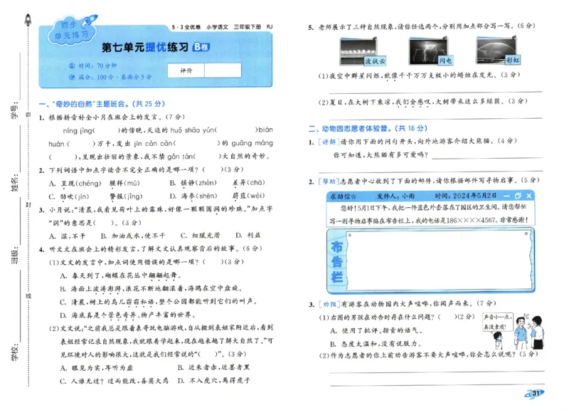 《53全优卷》人教语文3下_三年级上下册资料_53黄冈多个品牌系列资料_语文