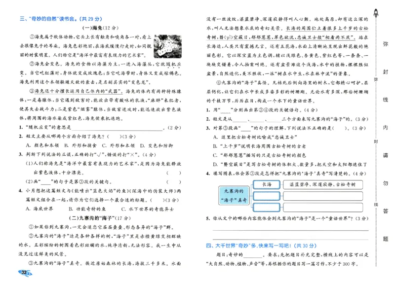 《53全优卷》人教语文3下_三年级上下册资料_53黄冈多个品牌系列资料_语文