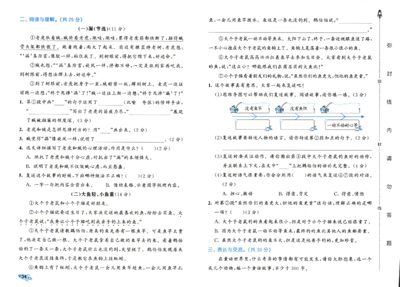 《53全优卷》人教语文3下_三年级上下册资料_53黄冈多个品牌系列资料_语文