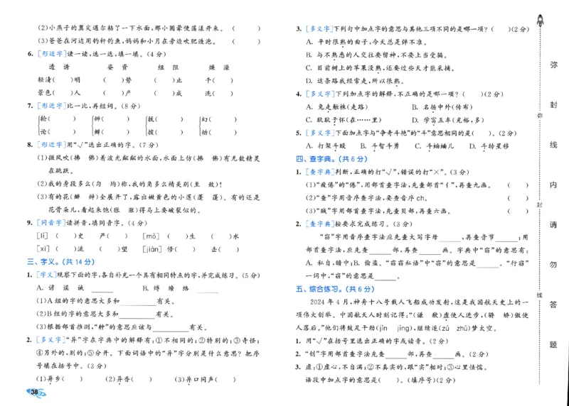 《53全优卷》人教语文3下_三年级上下册资料_53黄冈多个品牌系列资料_语文