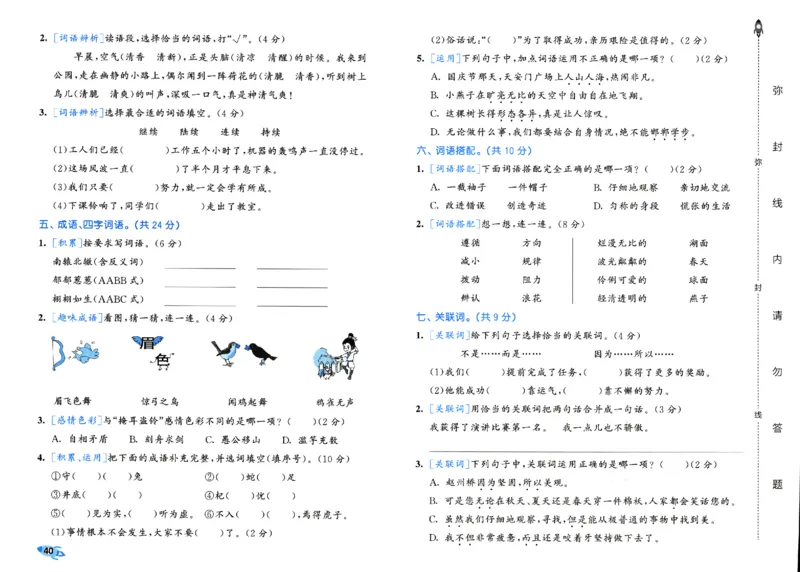 《53全优卷》人教语文3下_三年级上下册资料_53黄冈多个品牌系列资料_语文