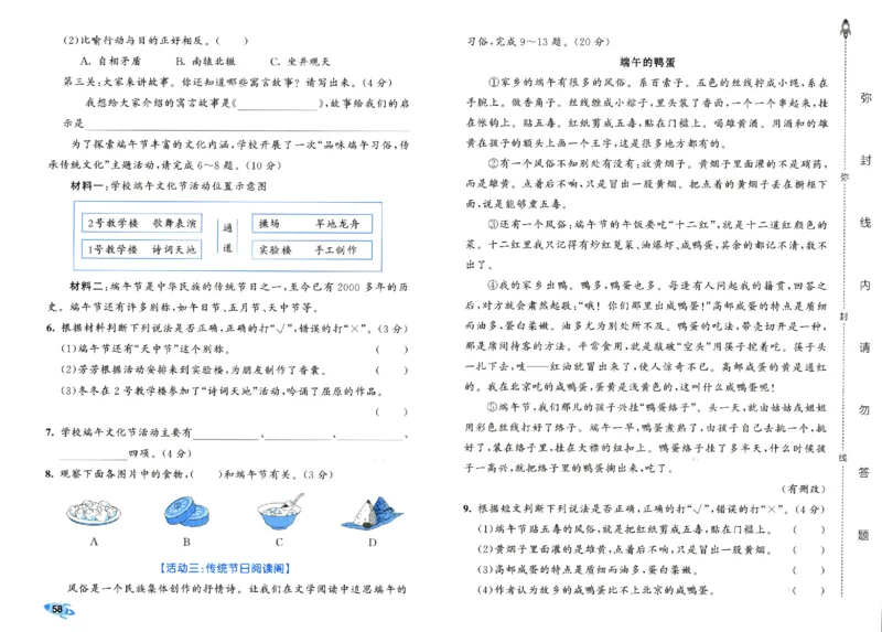 《53全优卷》人教语文3下_三年级上下册资料_53黄冈多个品牌系列资料_语文
