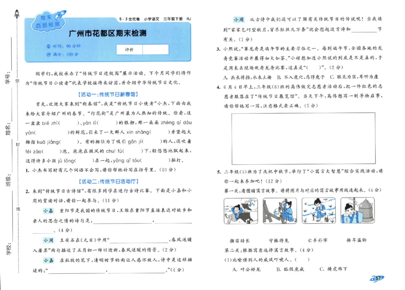 《53全优卷》人教语文3下_三年级上下册资料_53黄冈多个品牌系列资料_语文
