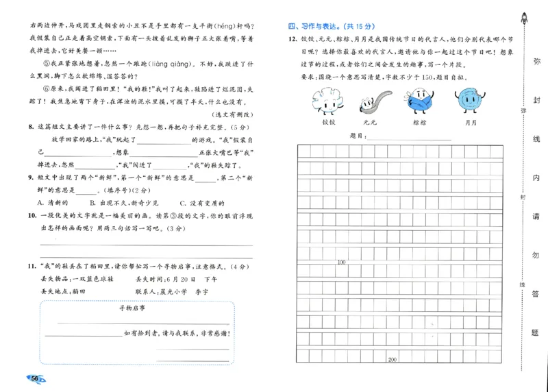《53全优卷》人教语文3下_三年级上下册资料_53黄冈多个品牌系列资料_语文