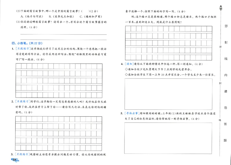 《53全优卷》人教语文3下_三年级上下册资料_53黄冈多个品牌系列资料_语文