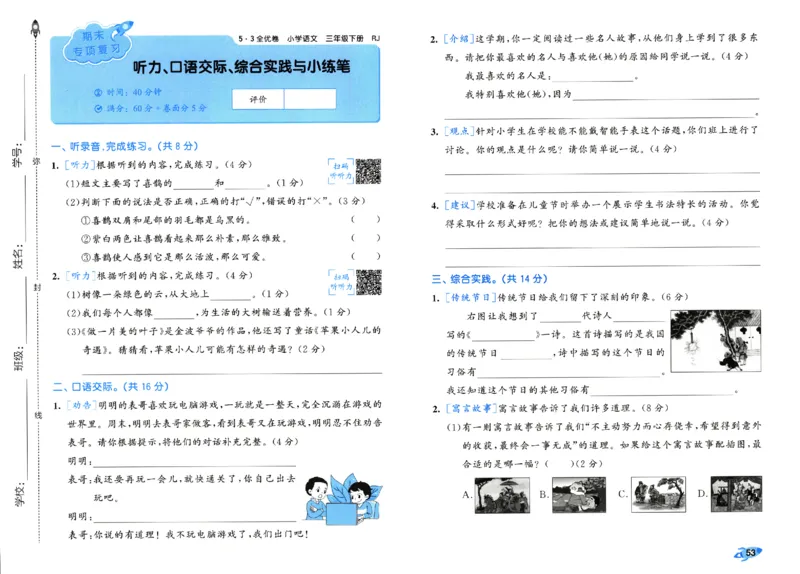 《53全优卷》人教语文3下_三年级上下册资料_53黄冈多个品牌系列资料_语文