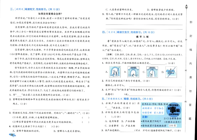 《53全优卷》人教语文3下_三年级上下册资料_53黄冈多个品牌系列资料_语文