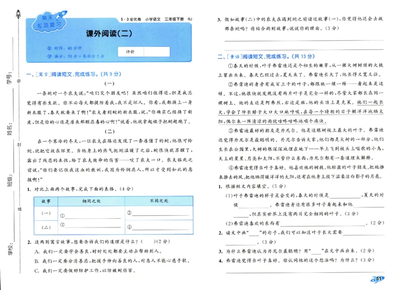 《53全优卷》人教语文3下_三年级上下册资料_53黄冈多个品牌系列资料_语文