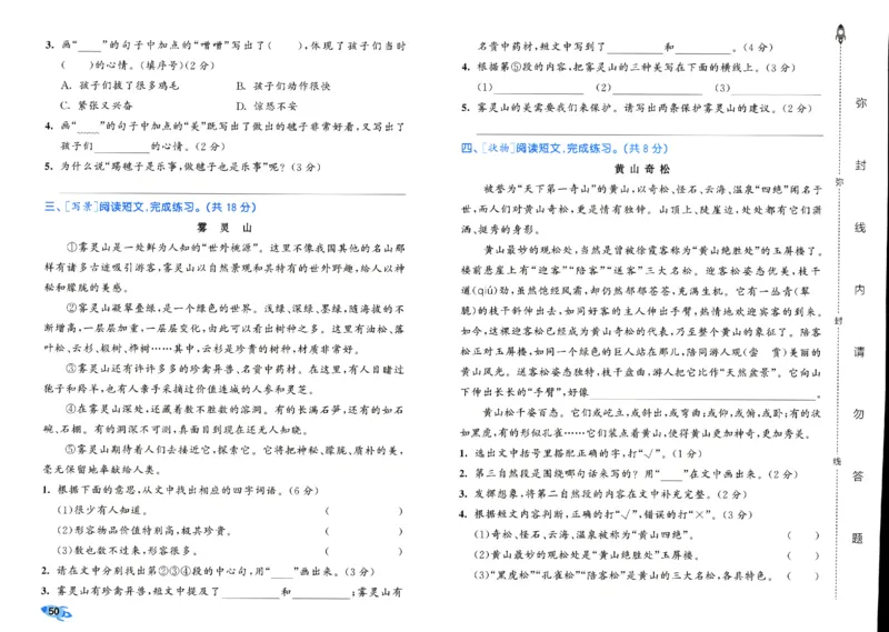 《53全优卷》人教语文3下_三年级上下册资料_53黄冈多个品牌系列资料_语文