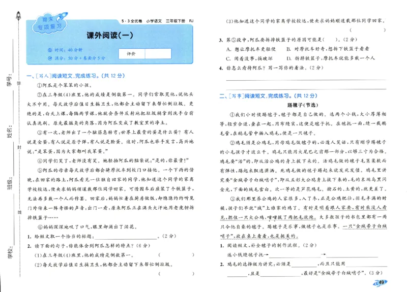 《53全优卷》人教语文3下_三年级上下册资料_53黄冈多个品牌系列资料_语文