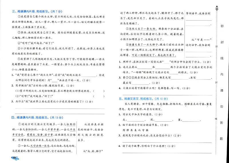 《53全优卷》人教语文3下_三年级上下册资料_53黄冈多个品牌系列资料_语文