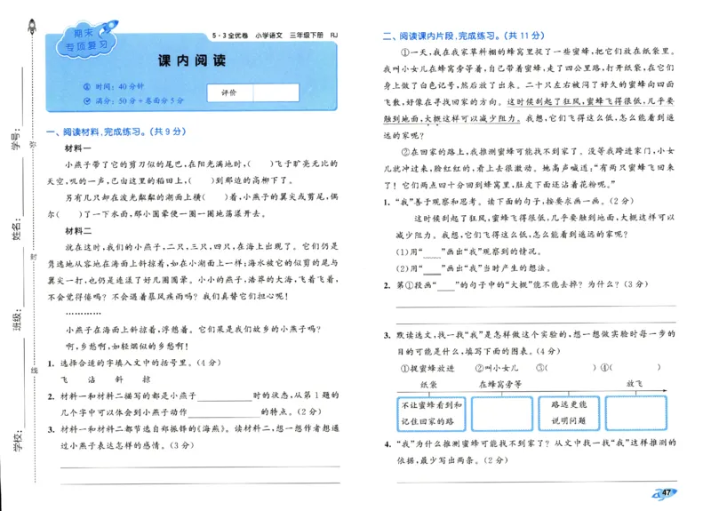 《53全优卷》人教语文3下_三年级上下册资料_53黄冈多个品牌系列资料_语文