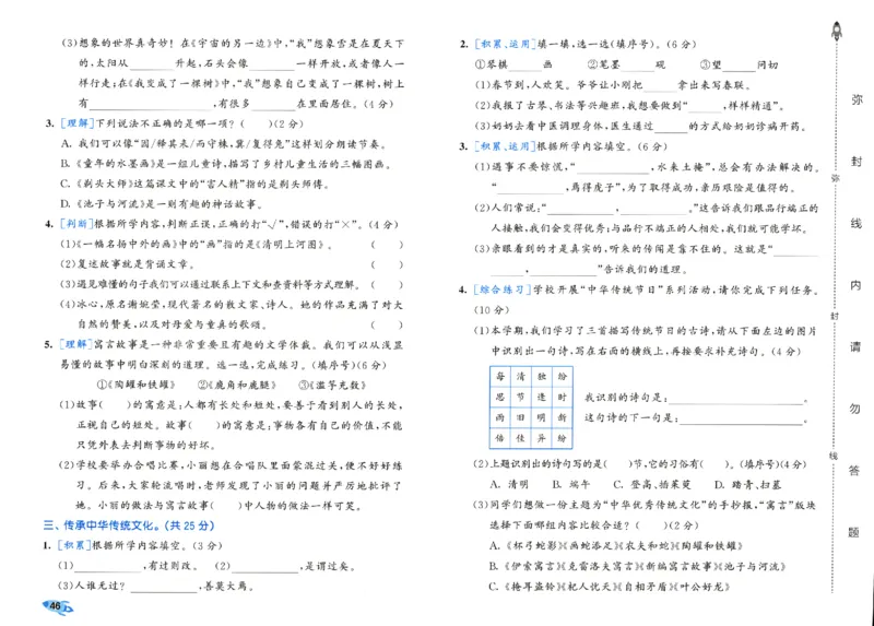 《53全优卷》人教语文3下_三年级上下册资料_53黄冈多个品牌系列资料_语文