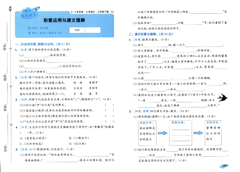《53全优卷》人教语文3下_三年级上下册资料_53黄冈多个品牌系列资料_语文