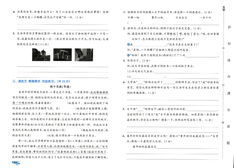 《53全优卷》人教语文3下_三年级上下册资料_53黄冈多个品牌系列资料_语文
