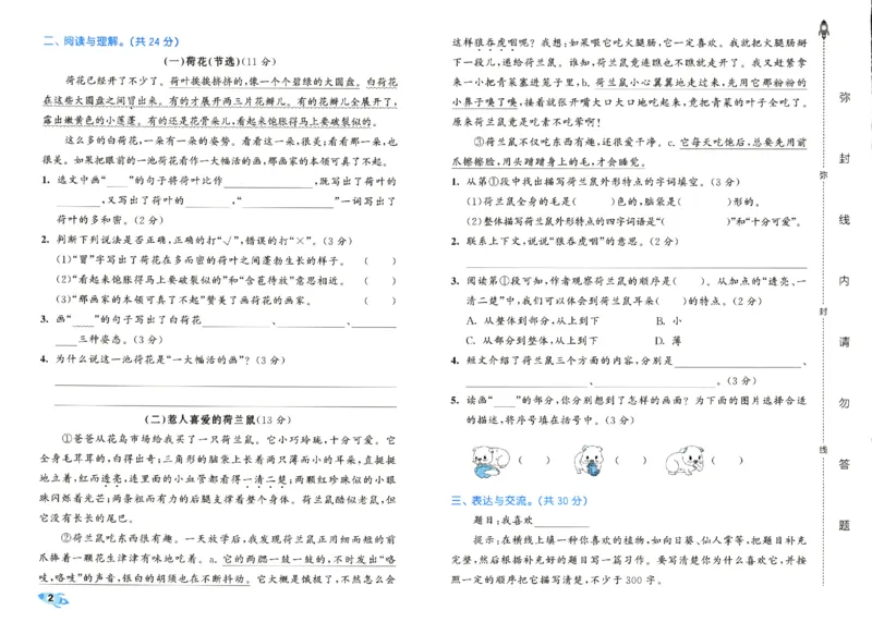 《53全优卷》人教语文3下_三年级上下册资料_53黄冈多个品牌系列资料_语文