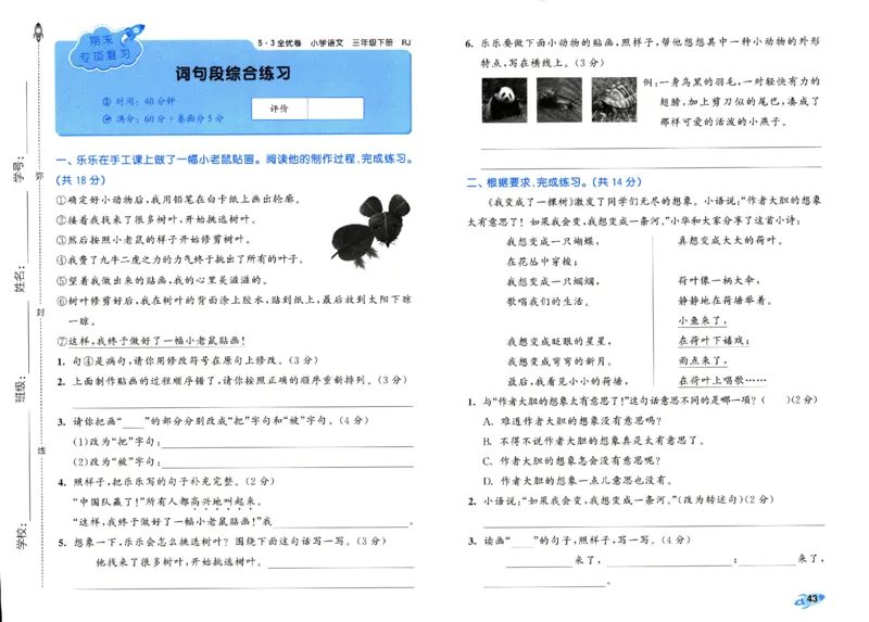 《53全优卷》人教语文3下_三年级上下册资料_53黄冈多个品牌系列资料_语文