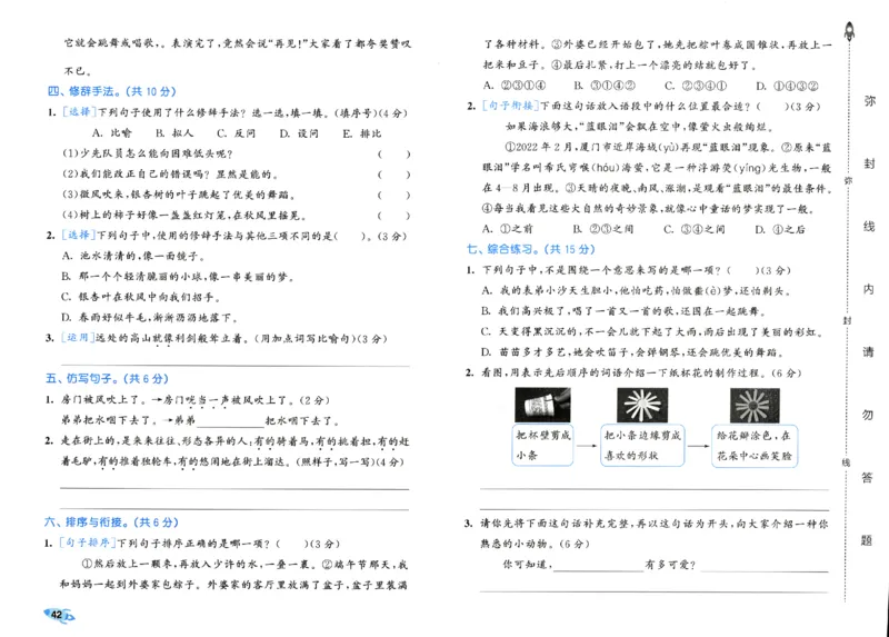 《53全优卷》人教语文3下_三年级上下册资料_53黄冈多个品牌系列资料_语文