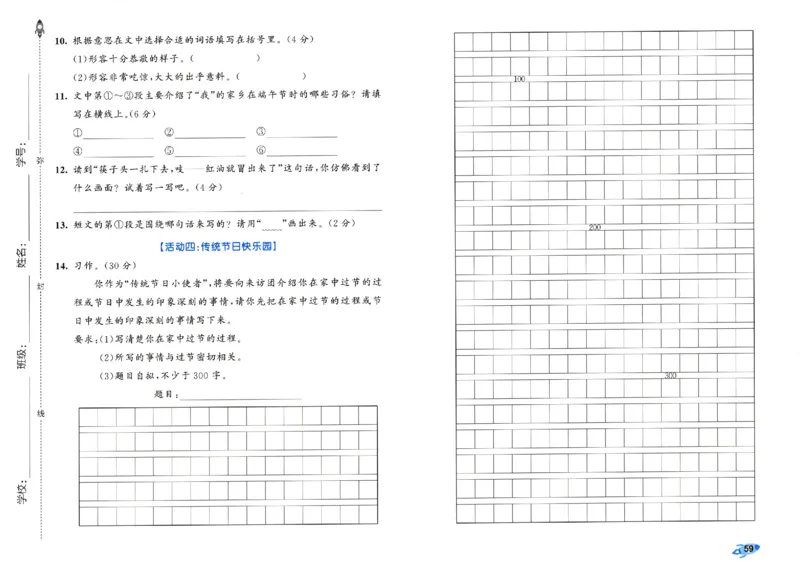 《53全优卷》人教语文3下_三年级上下册资料_53黄冈多个品牌系列资料_语文
