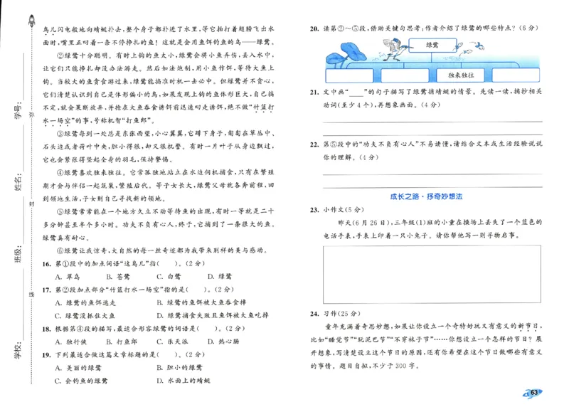 《53全优卷》人教语文3下_三年级上下册资料_53黄冈多个品牌系列资料_语文