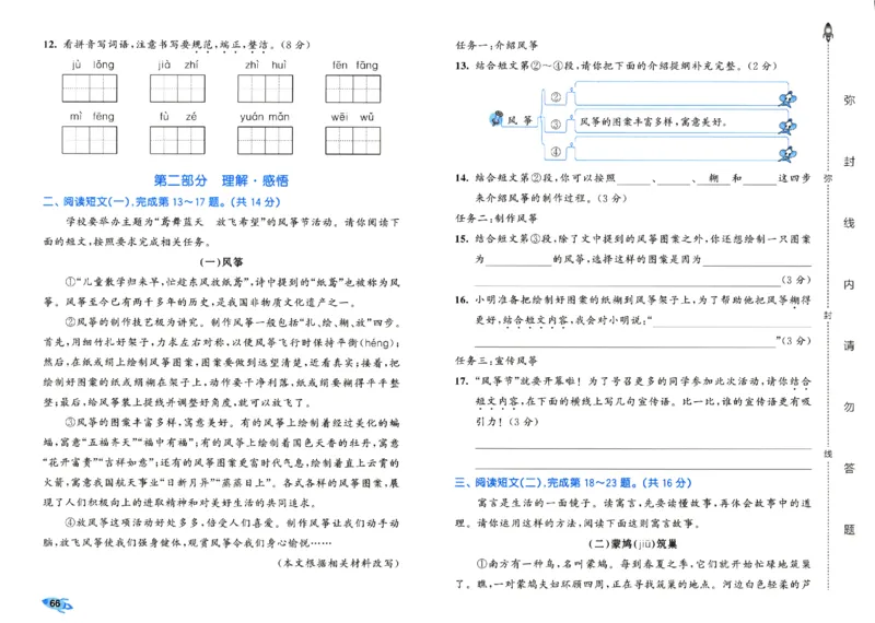 《53全优卷》人教语文3下_三年级上下册资料_53黄冈多个品牌系列资料_语文