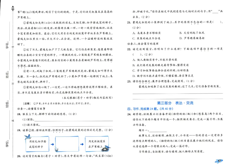《53全优卷》人教语文3下_三年级上下册资料_53黄冈多个品牌系列资料_语文