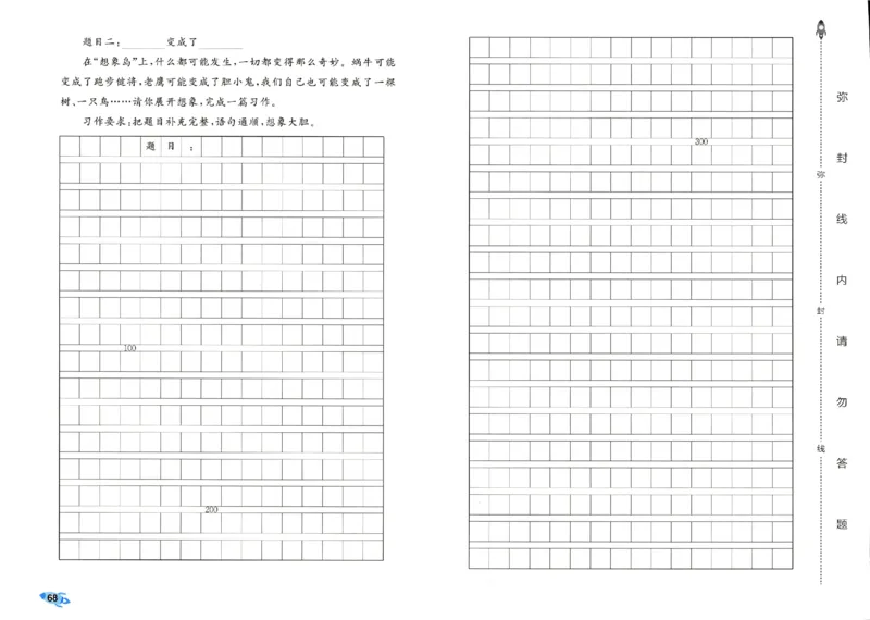《53全优卷》人教语文3下_三年级上下册资料_53黄冈多个品牌系列资料_语文