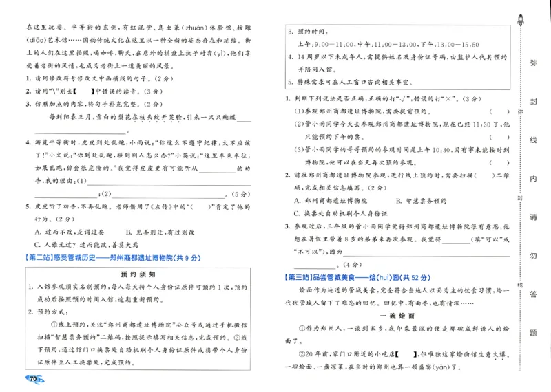 《53全优卷》人教语文3下_三年级上下册资料_53黄冈多个品牌系列资料_语文