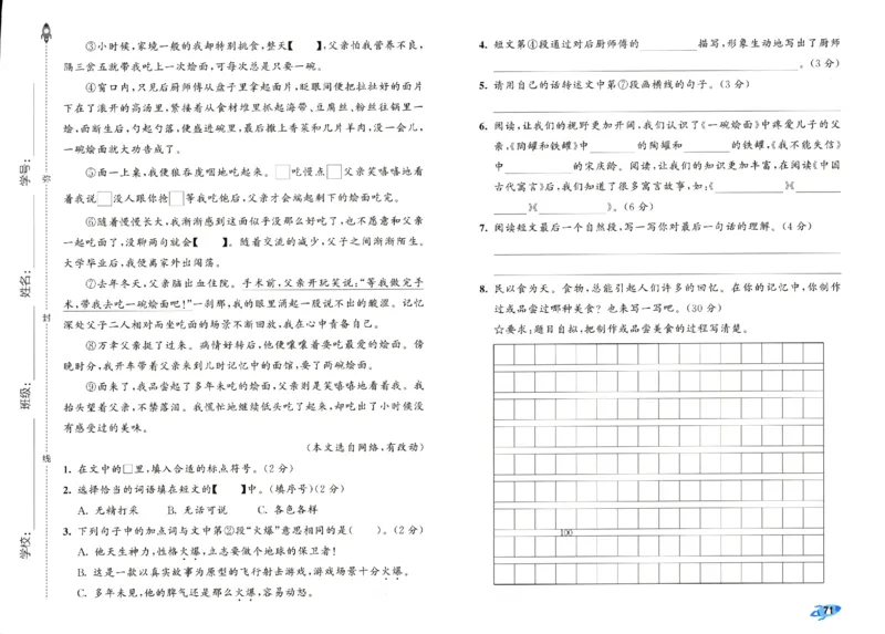 《53全优卷》人教语文3下_三年级上下册资料_53黄冈多个品牌系列资料_语文