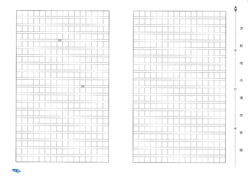 《53全优卷》人教语文3下_三年级上下册资料_53黄冈多个品牌系列资料_语文