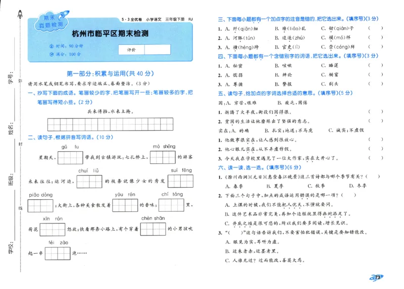 《53全优卷》人教语文3下_三年级上下册资料_53黄冈多个品牌系列资料_语文