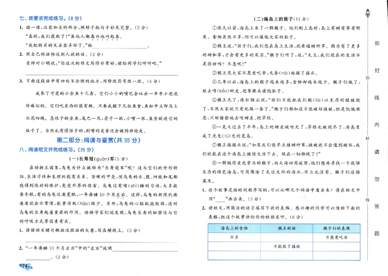 《53全优卷》人教语文3下_三年级上下册资料_53黄冈多个品牌系列资料_语文