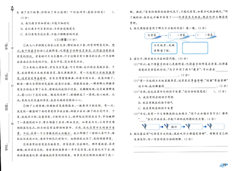 《53全优卷》人教语文3下_三年级上下册资料_53黄冈多个品牌系列资料_语文