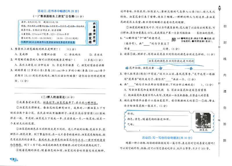 《53全优卷》人教语文3下_三年级上下册资料_53黄冈多个品牌系列资料_语文