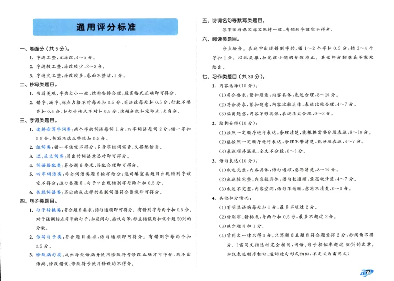 《53全优卷》人教语文3下_三年级上下册资料_53黄冈多个品牌系列资料_语文