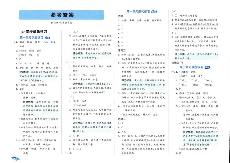 《53全优卷》人教语文3下_三年级上下册资料_53黄冈多个品牌系列资料_语文