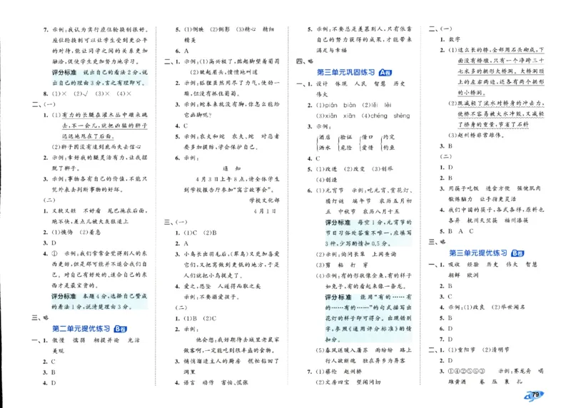 《53全优卷》人教语文3下_三年级上下册资料_53黄冈多个品牌系列资料_语文