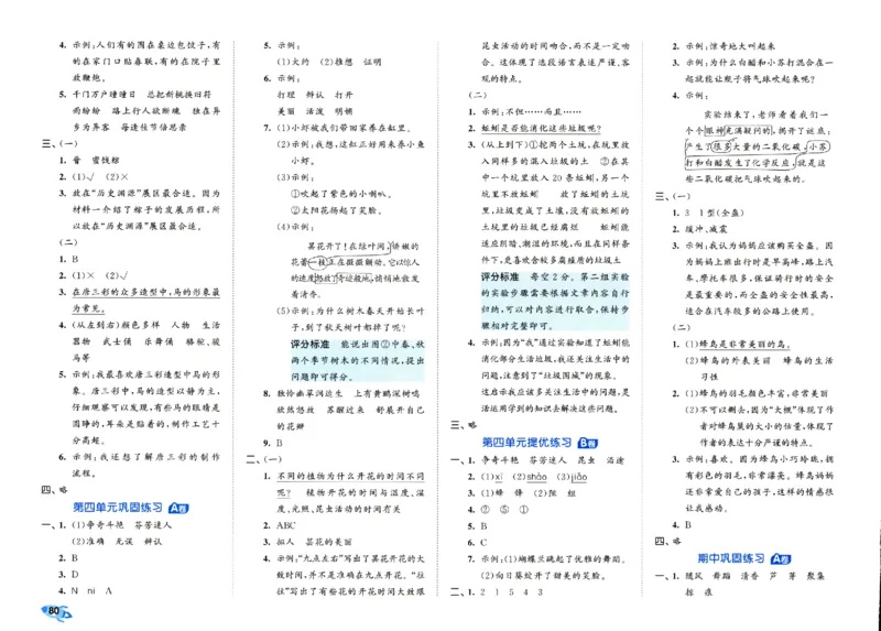《53全优卷》人教语文3下_三年级上下册资料_53黄冈多个品牌系列资料_语文