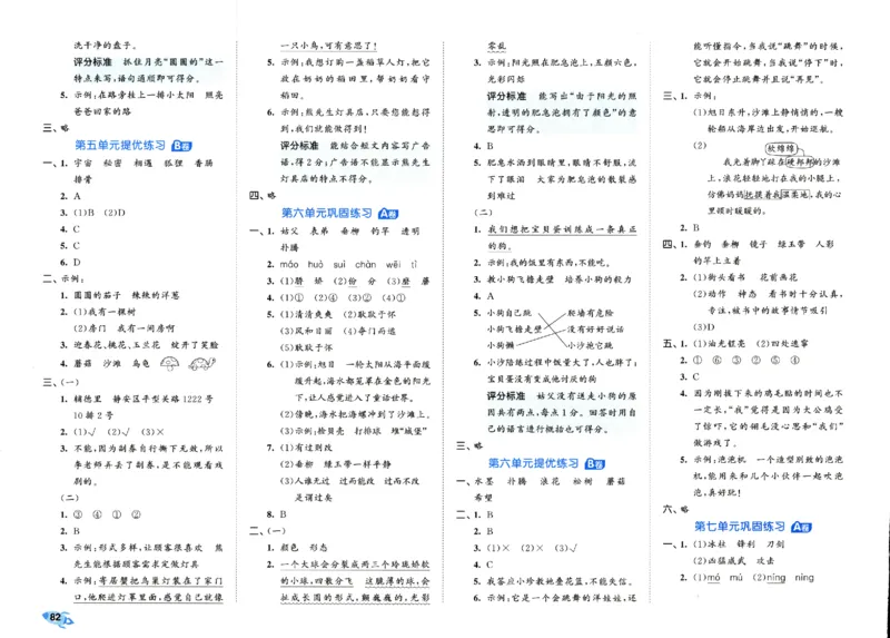 《53全优卷》人教语文3下_三年级上下册资料_53黄冈多个品牌系列资料_语文