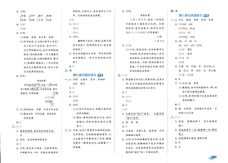 《53全优卷》人教语文3下_三年级上下册资料_53黄冈多个品牌系列资料_语文