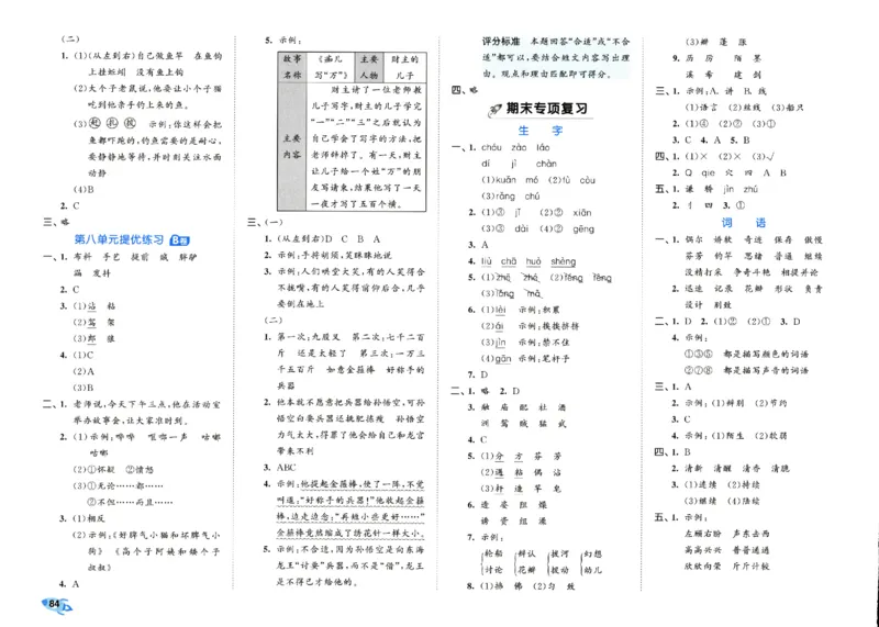 《53全优卷》人教语文3下_三年级上下册资料_53黄冈多个品牌系列资料_语文