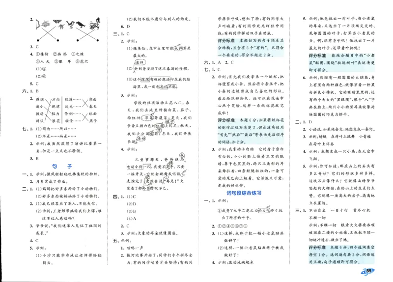 《53全优卷》人教语文3下_三年级上下册资料_53黄冈多个品牌系列资料_语文