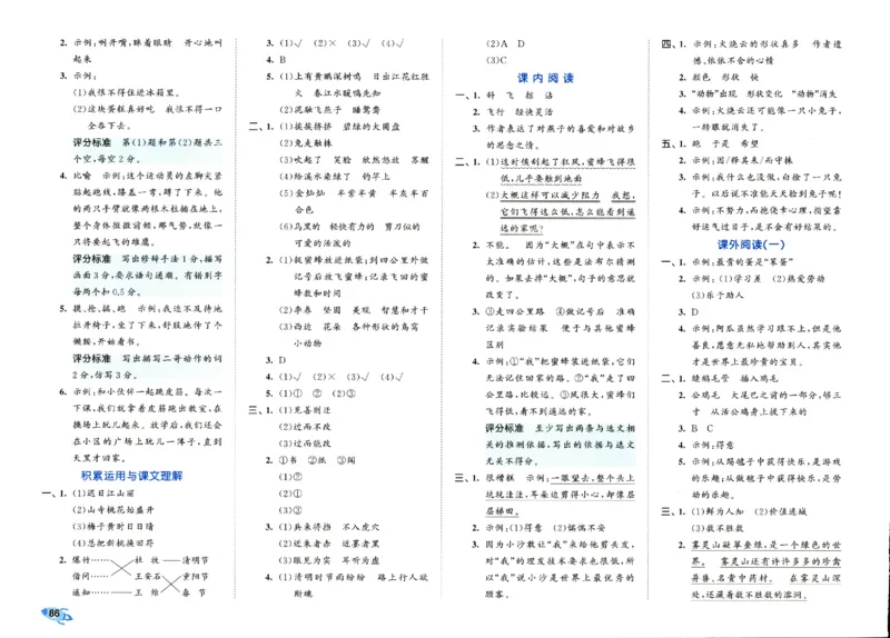 《53全优卷》人教语文3下_三年级上下册资料_53黄冈多个品牌系列资料_语文