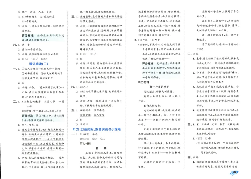 《53全优卷》人教语文3下_三年级上下册资料_53黄冈多个品牌系列资料_语文