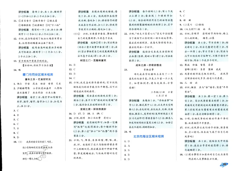 《53全优卷》人教语文3下_三年级上下册资料_53黄冈多个品牌系列资料_语文