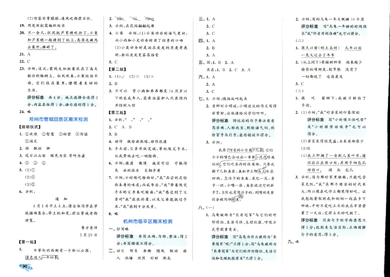 《53全优卷》人教语文3下_三年级上下册资料_53黄冈多个品牌系列资料_语文